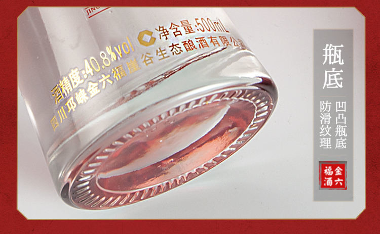 金六福经典绵柔兼香型白酒喜宴送礼纯粮食酒40.8度500ml*6