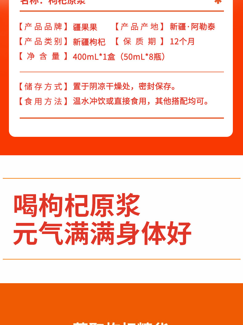 疆果果红枸杞原浆压榨鲜果原味饮品送礼50mL*8瓶