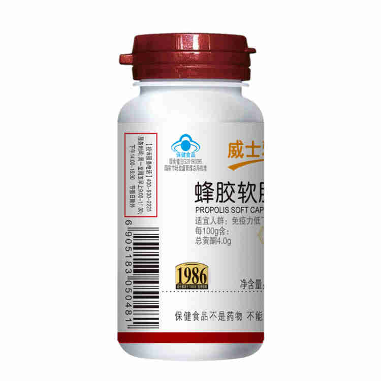 威士雅蜂胶软胶囊提高免疫力抗氧化保健品0.5/粒×80粒 O387