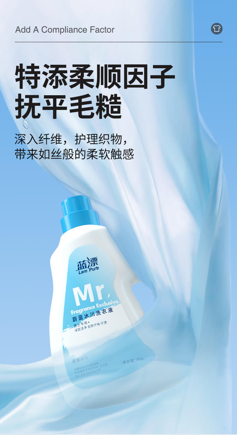 LP-368830蓝漂香氛洗衣液*1瓶装-男士专用