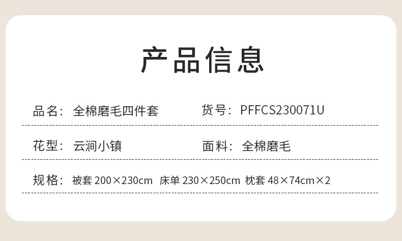 大嘴猴（paul frank）全棉磨毛四件套 云涧小镇 200×230cm PFFCS230071U
