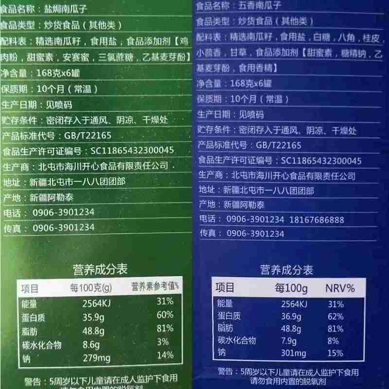 傻老大 五香南瓜子袋装独立小包炒货盐焗味瓜子新疆阿勒泰南瓜子新疆特产