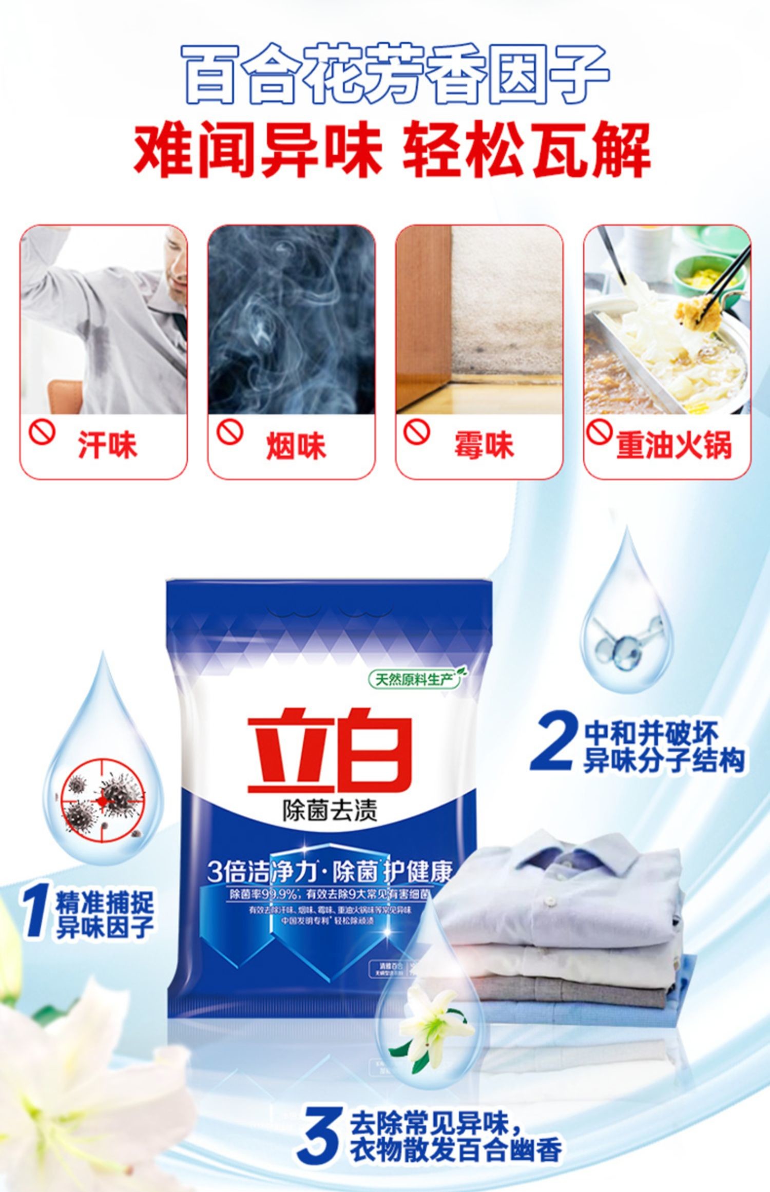 立白除菌去渍洗衣粉1.3kg