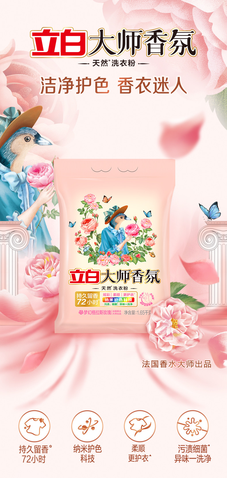 立白大师香氛洗衣粉1.65kg