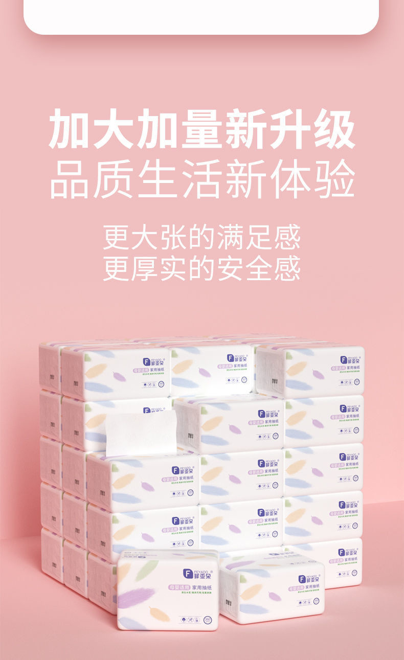 菲亚朵原木抽纸巾整箱无香大抽纸400张/包*32包 FYD3-400-32