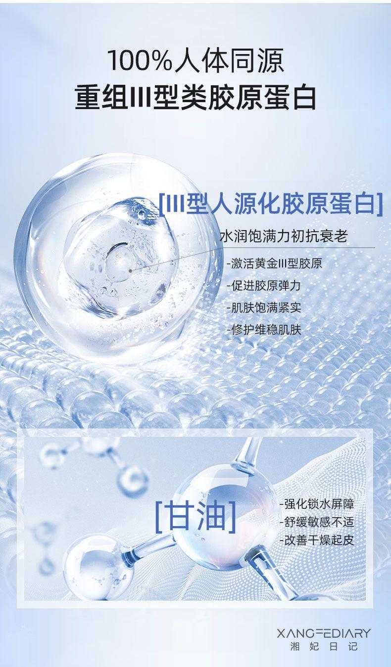 【三盒】湘妃日记冷敷贴医用面膜重组III型人源化胶原蛋白贴敷料创面愈合