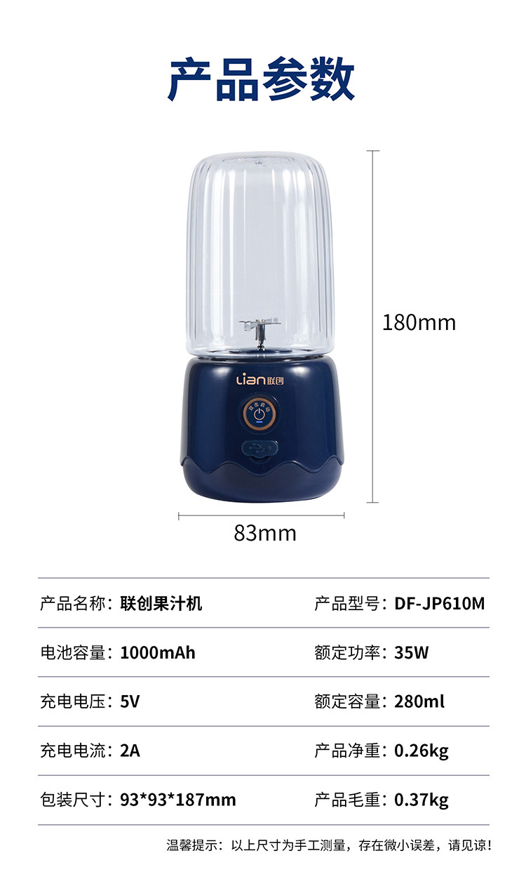 联创果汁机DF-JP610M