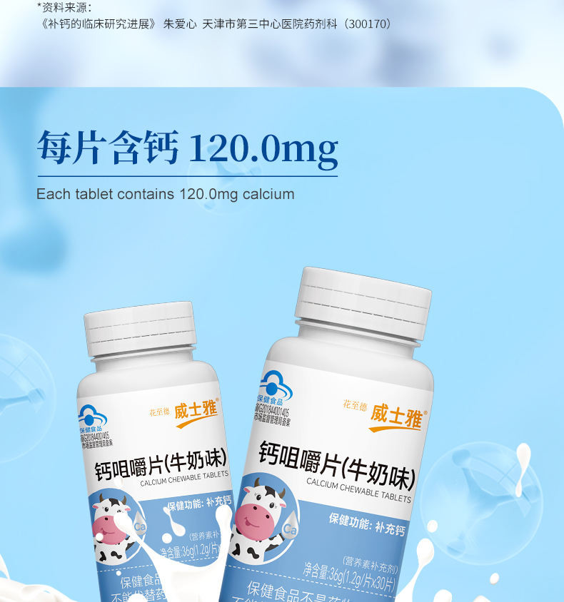威士雅钙咀嚼片童青少年学生成人补钙（牛奶味） 1.2gx30片/瓶 S06