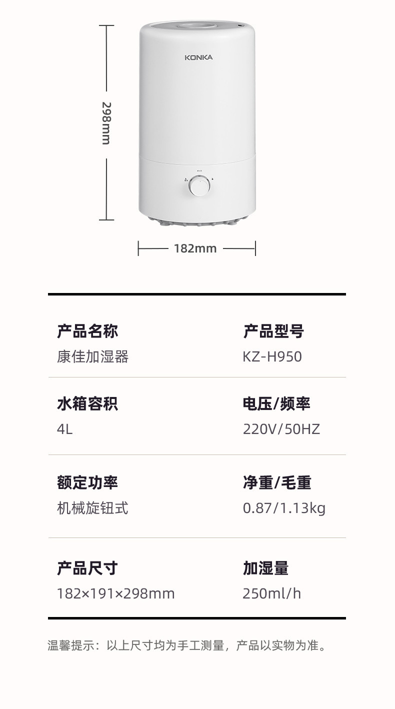 康佳家用4L加湿器大容量 孕妇婴儿净化空气KZ-H950