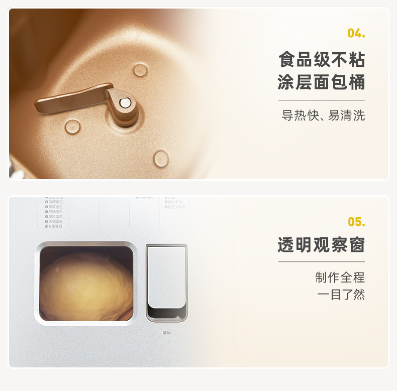 东菱面包机DL-4705