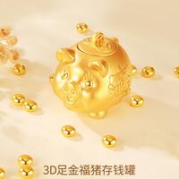 【珍藏】黄金足金999小金猪存钱罐3D硬金爆款摆件攒金豆豆