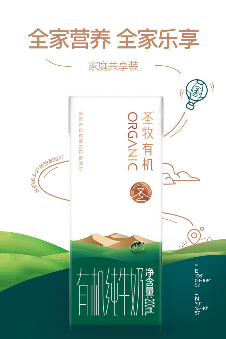 蒙牛圣牧有机纯牛奶高钙全脂200ml*10支*3箱