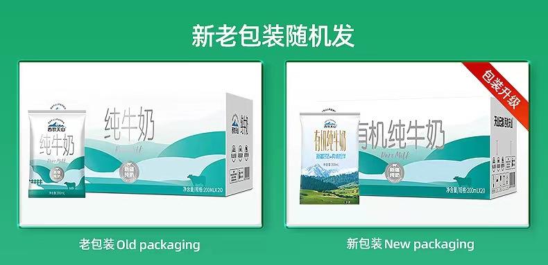 西牧天山 新疆纯奶整箱200ml*12盒全脂纯牛奶