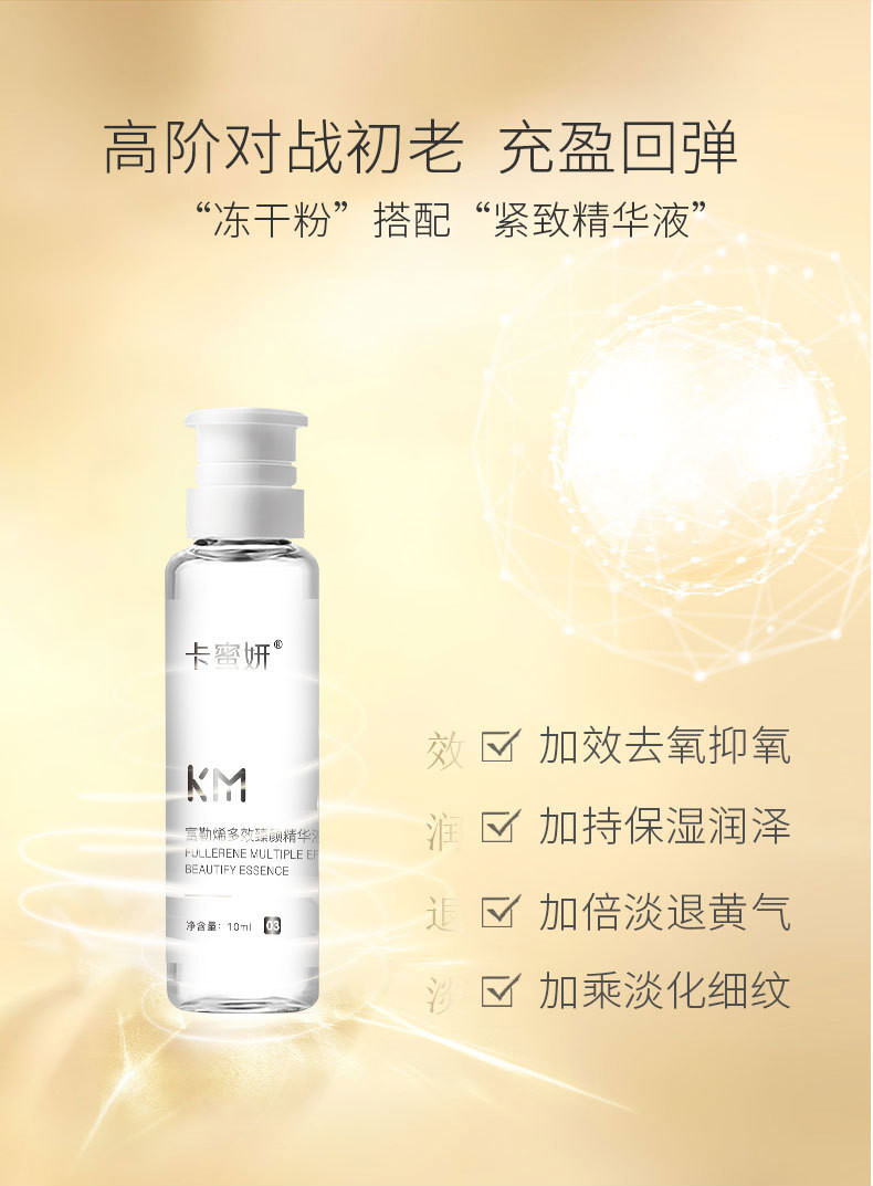卡蜜妍富勒烯多效冻干粉修护套盒