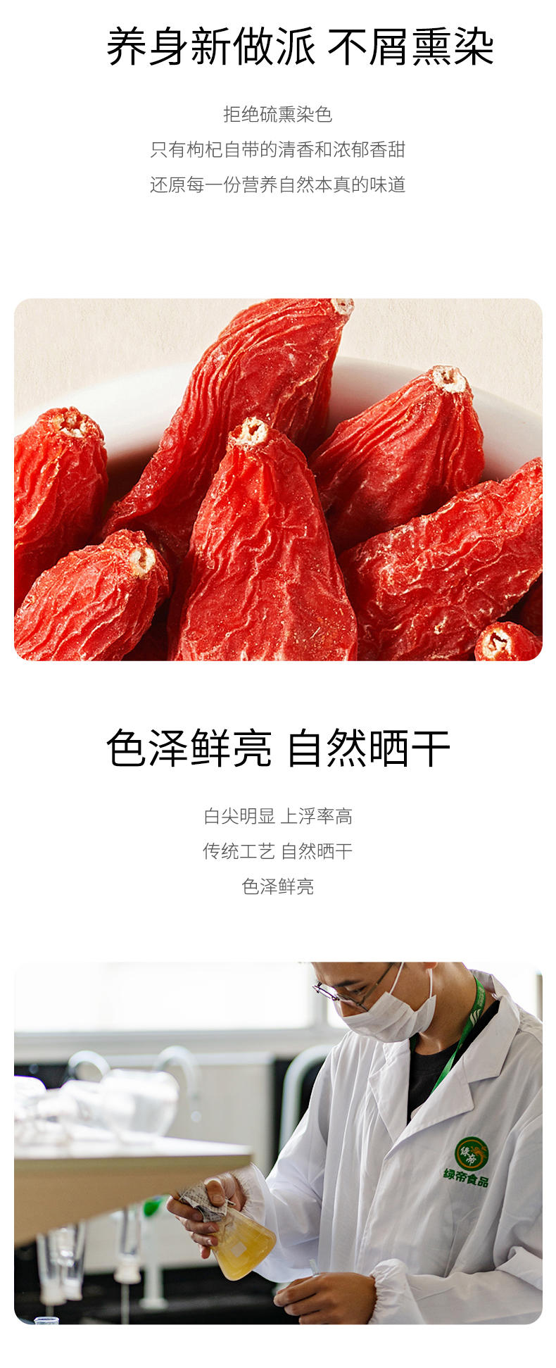 绿帝特级红枸杞天然枸杞泡水煲汤200g