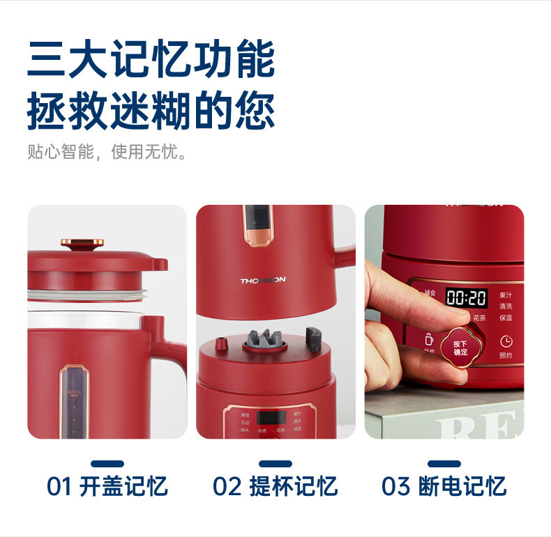 汤姆逊 厨房机械（破壁机）套装 TMX-PBJ206