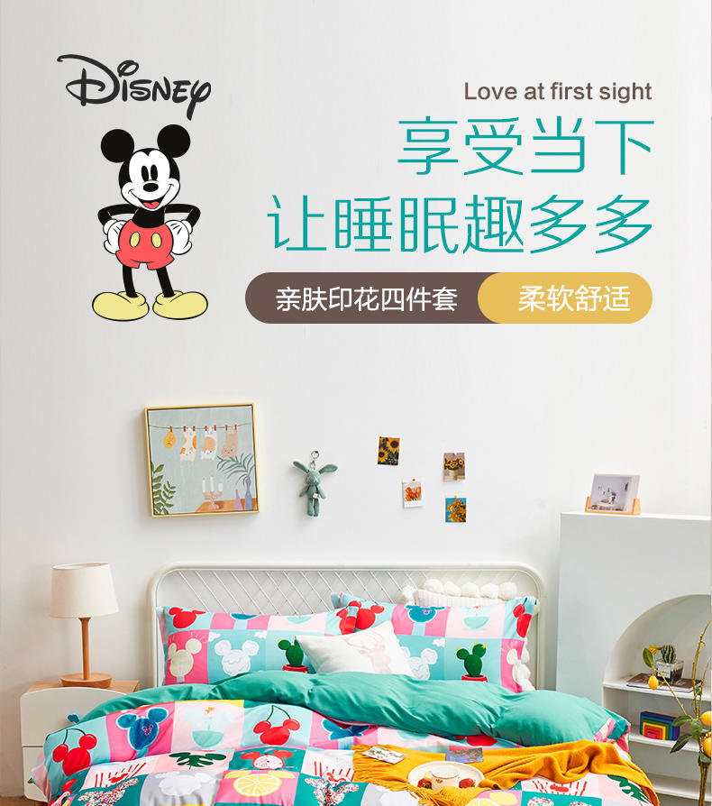 Disney/迪士尼米奇趣多多四件套 DJM19-2023C