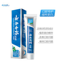 云南白药牙膏冬青香型亮白牙齿清新口气清洁口腔护龈165g*3