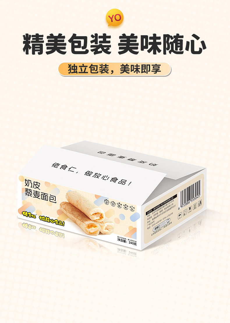 佬食仁奶皮藜麦卷