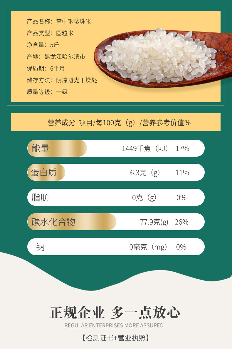 掌中禾东北大米真空包装新米黑龙江水晶珍珠米5斤