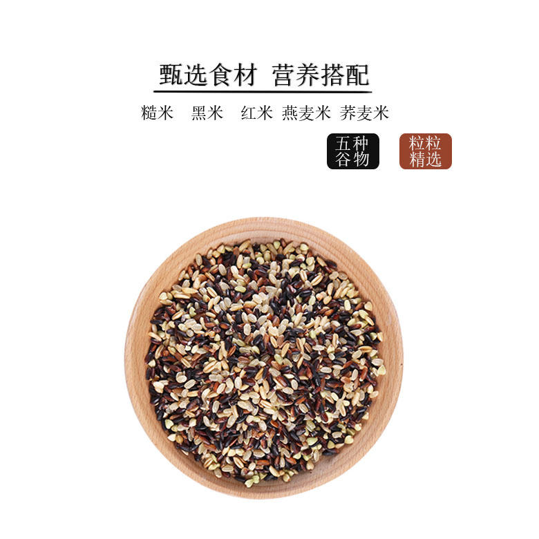 五色糙米5斤装真空方砖2.5kg黑米红米糙米燕麦米荞麦米