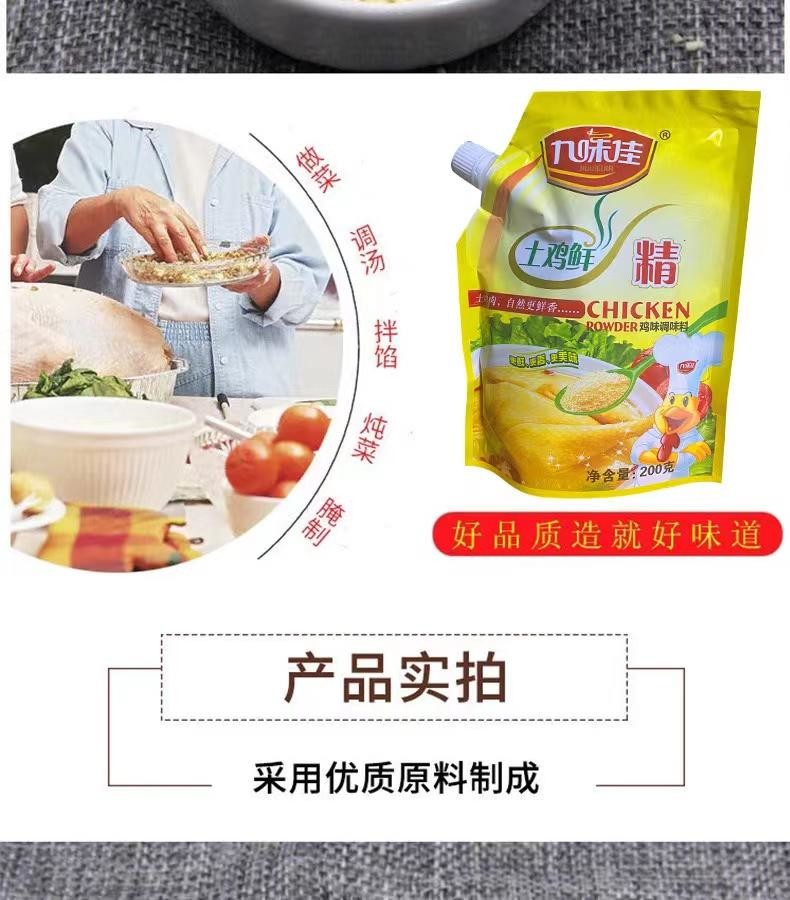 九味佳鸡精