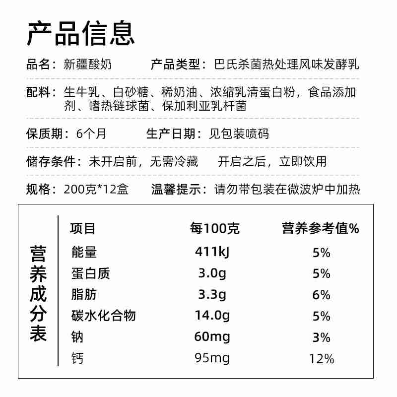 花园 新疆酸奶巴氏杀菌风味发酵200g*12盒装