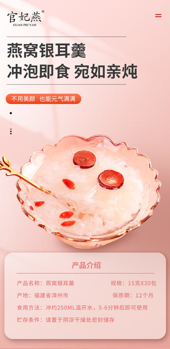 官妃燕燕窝即食燕窝饮羹红枣枸杞燕窝银耳汤冰糖鲜炖补品