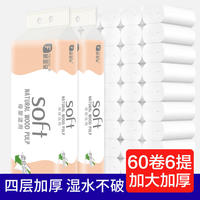 菲亚朵无芯卫生卷纸60卷 FYDJZ-80-60