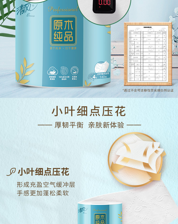 清风140g小叶细点压花卫生卷纸8卷 B208AQ