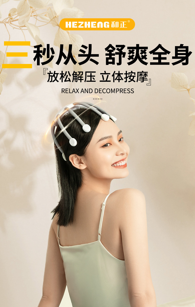 和正 多维度头部按摩器HZ-IH-3