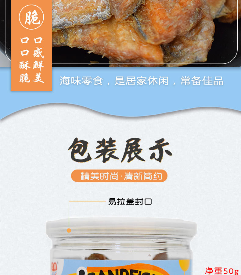 恋潮 带鱼酥(罐装) 50g/罐