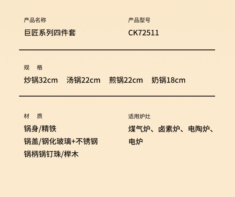 炊大皇 巨匠系列四件套 CK72511