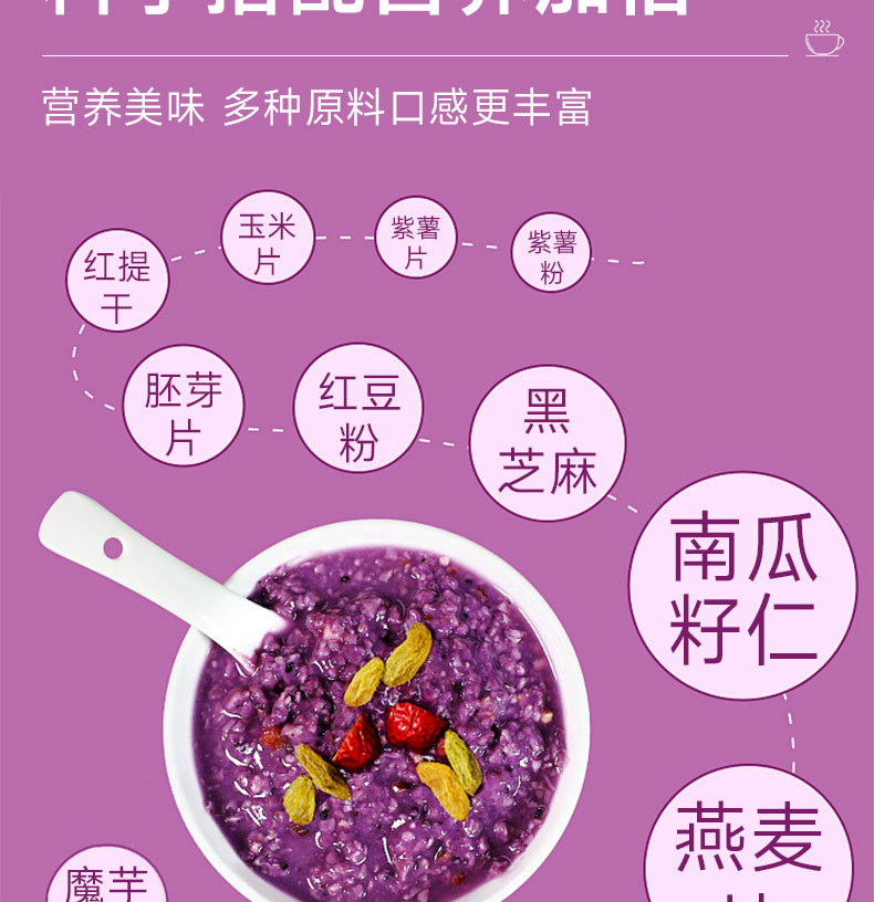 紫薯魔紫薯魔芋代餐粥