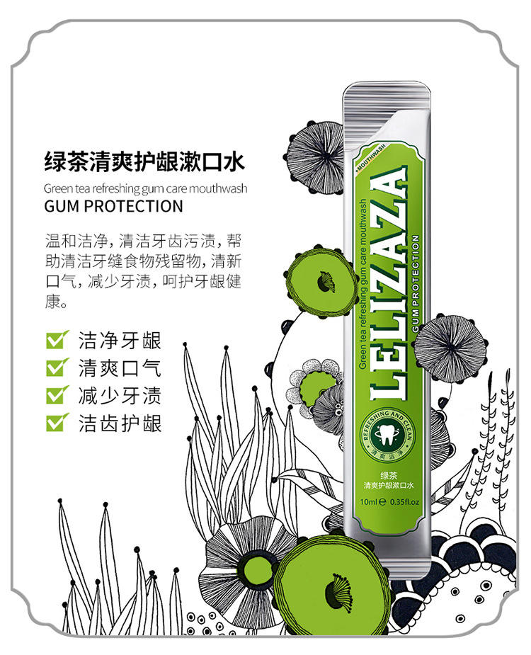 冰伊莱绿茶清爽护龈漱口水10ml×20条