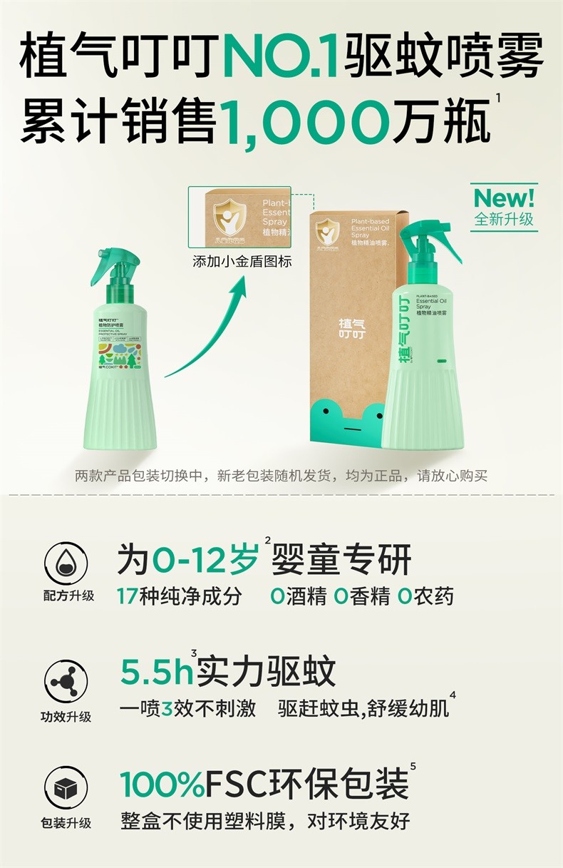 植气叮叮植物精油驱蚊喷雾100ml CO-S07-100