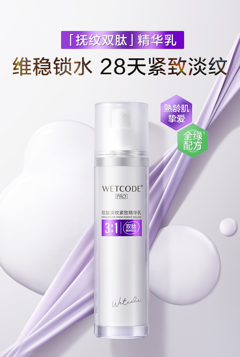 水密码双肽淡纹紧致精华乳100ml