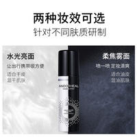 澜笛若慕轻盈水润定妆喷雾