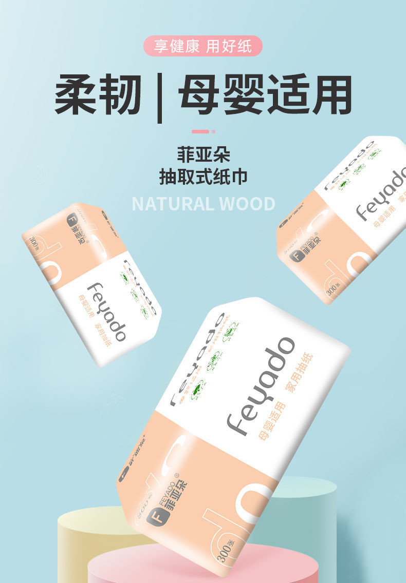 菲亚朵原木白色抽纸18包/箱2号 FYDS2-120-18