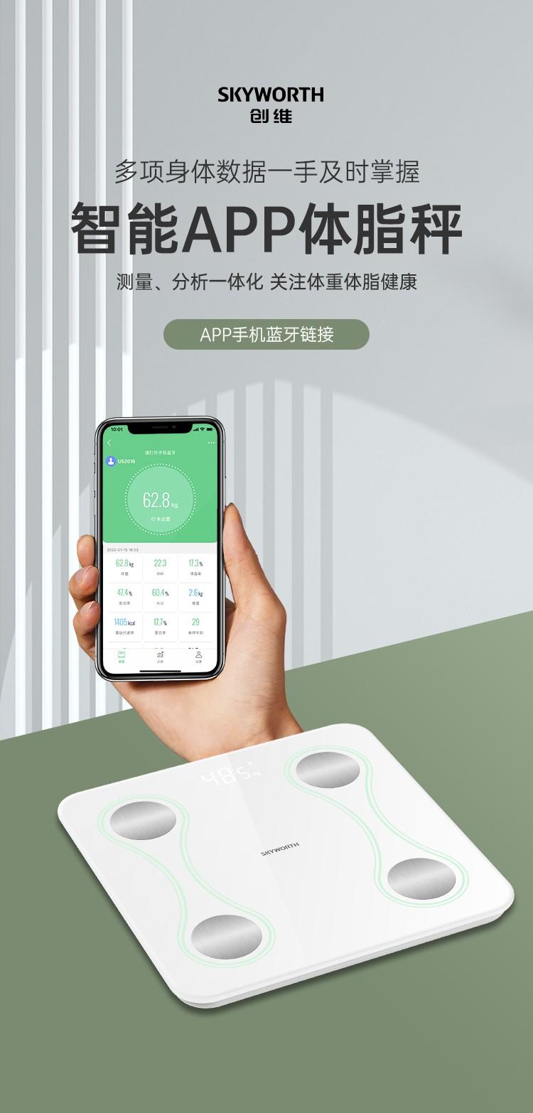 创维智能家用电子秤体重秤高精准体脂秤I5