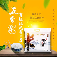 粮佰年五常有机稻花香2号大米5kg