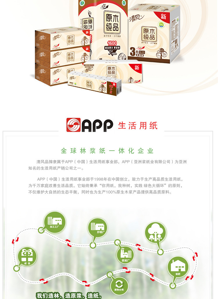 清风牌卫生纸3层卷筒 A22AGZM
