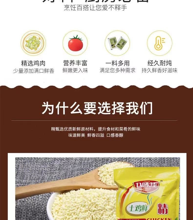 九味佳鸡精