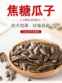 刻凡焦糖瓜子128g