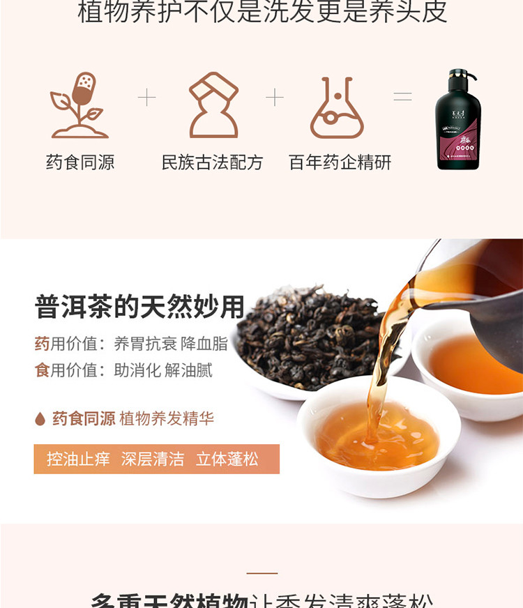 云南白药养元青洗发水生姜普洱茶精华无硅油止痒养元清洗发乳劲爽蓬松 500ml