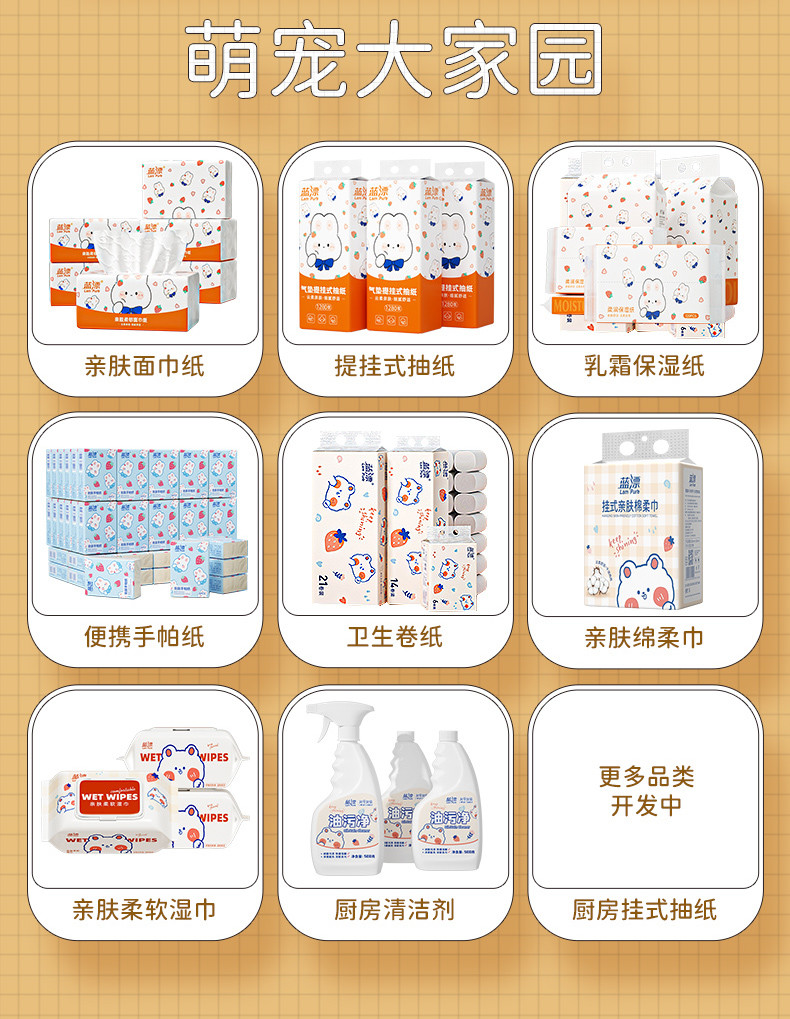 蓝漂LP-51283悬挂式棉柔巾（萌宠）