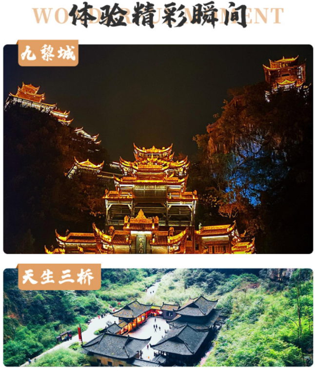 【惬意时光】重庆仙女山+武隆+乌江5日游