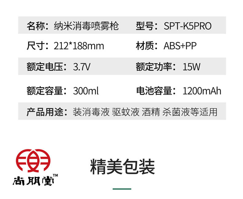 尚朋堂纳米消毒喷雾枪 SPT-K5PRO