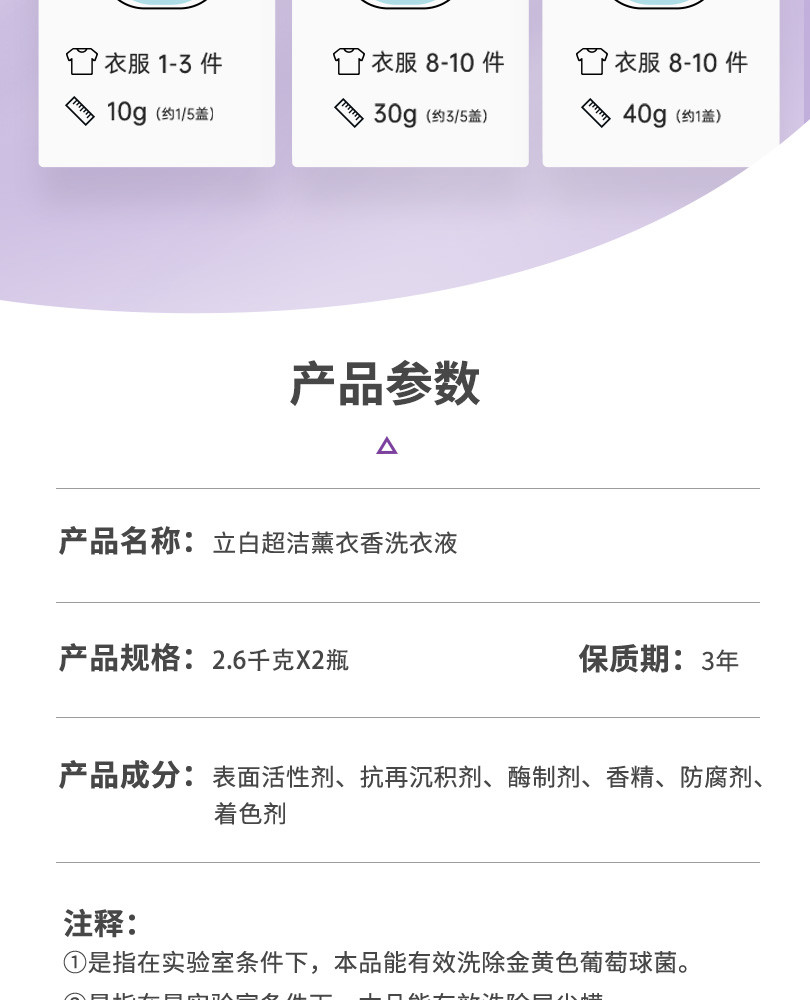 立白超洁薰衣香洗衣液2.6kg×2瓶