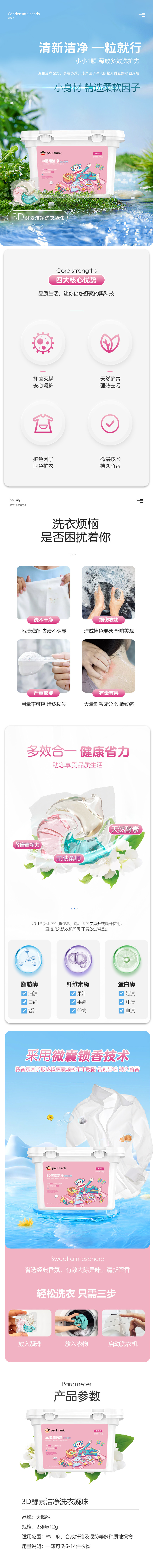 大嘴猴3D酵素洁净洗衣凝珠（25颗x12g）